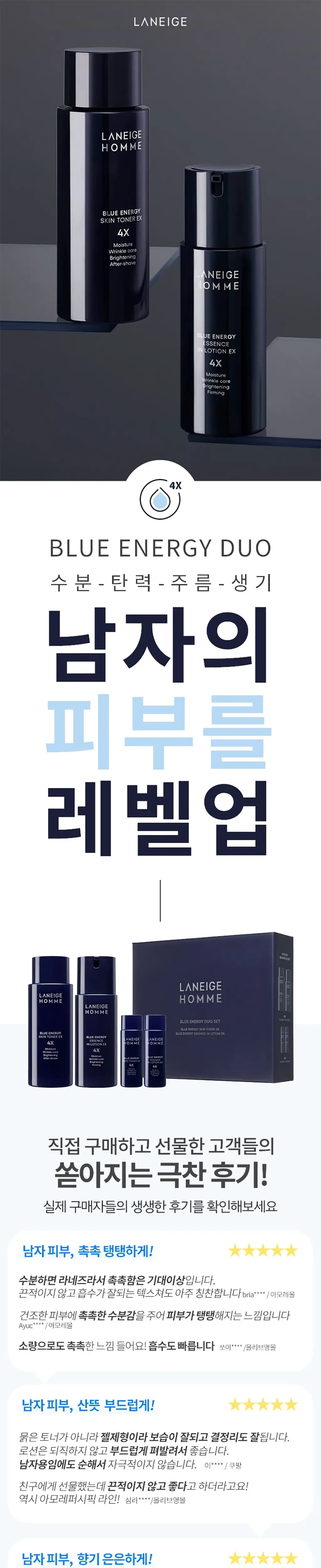 [탄력세트] 라네즈옴므 블루에너지 2종 기획 (+미니어처 25ml 2종) 상세페이지 2